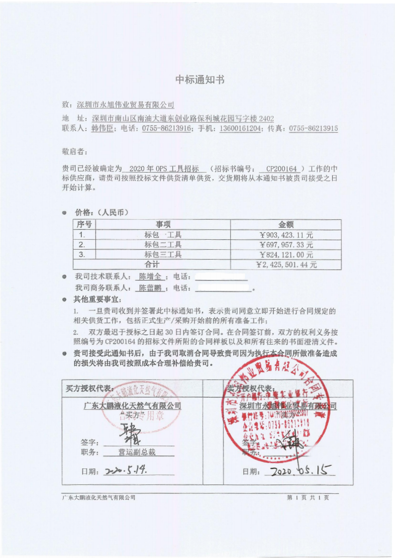 中標通知書回簽_00.png