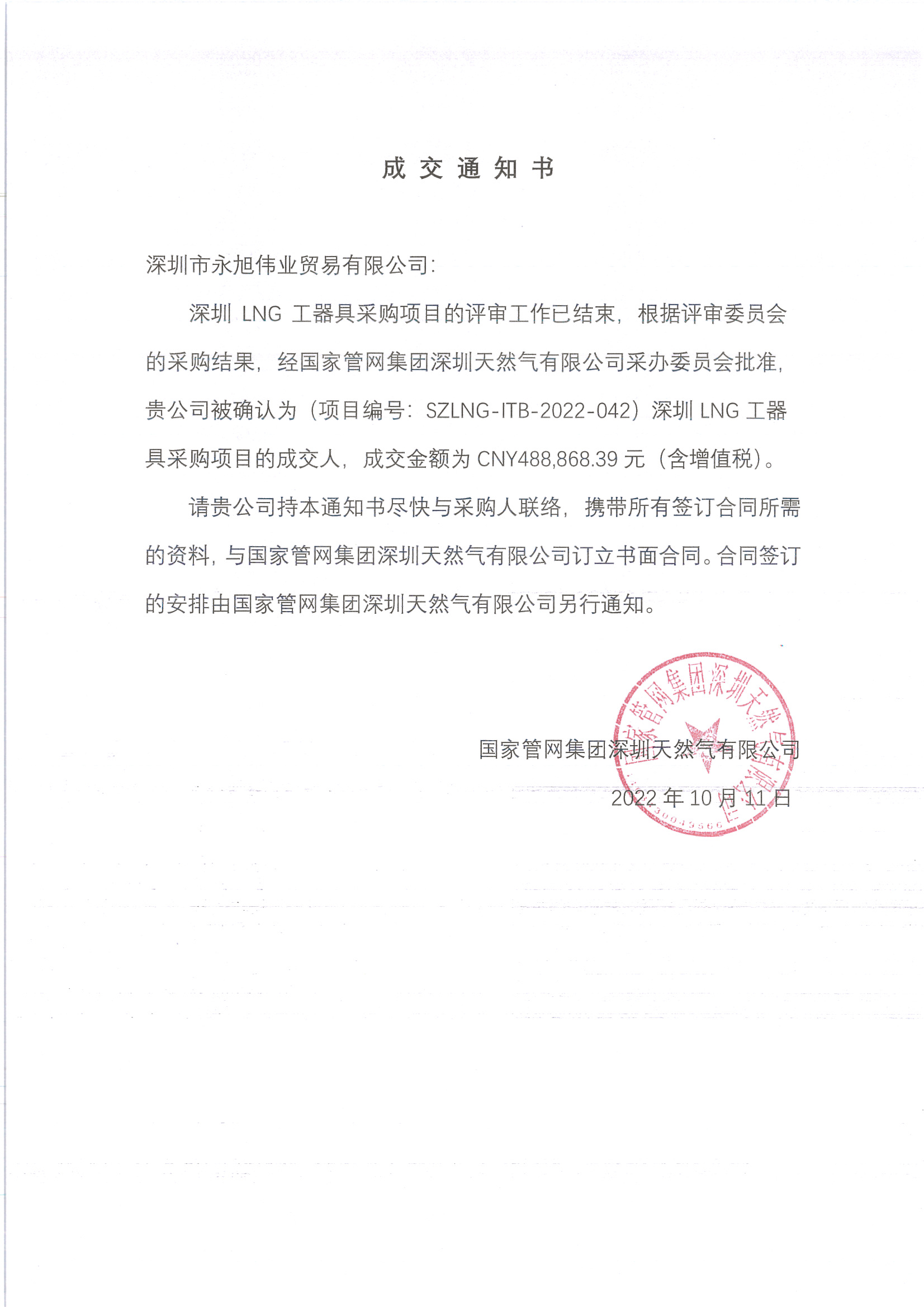 中標通知書.jpg
